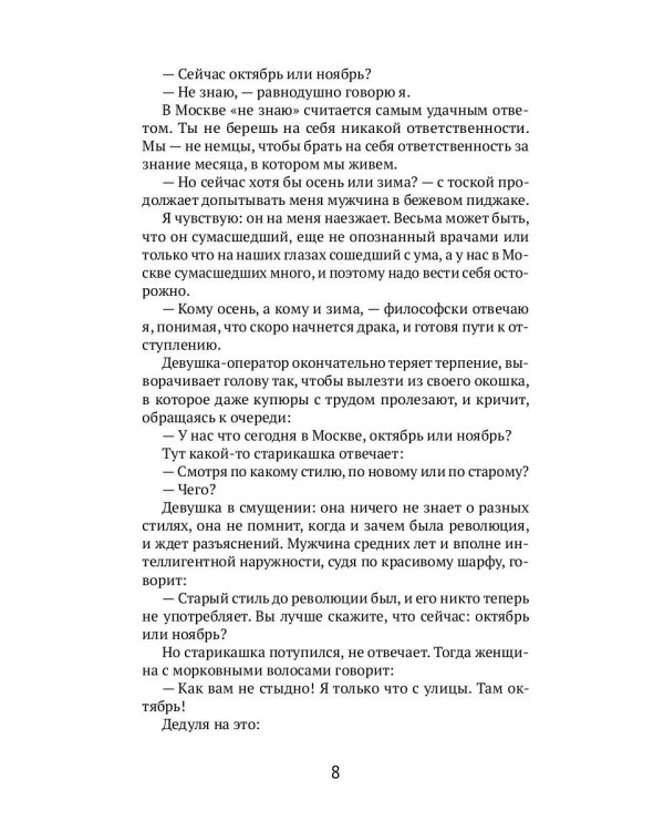 Акимуды: роман