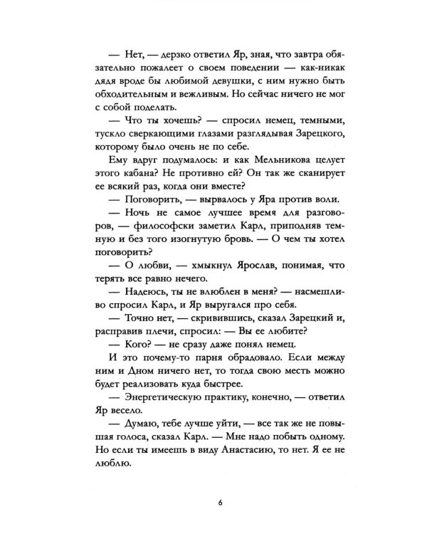 Красные искры света. Ч. 2