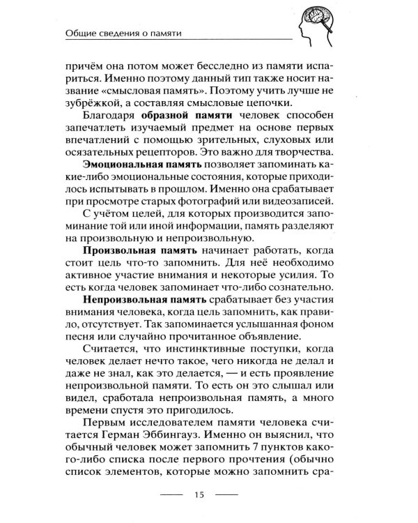 Дополнительное изображение книги «Советский супертренажёр для мозга. Эффективные упражнения от легендарных разведчиков для развития мышления, реакции и памяти»
