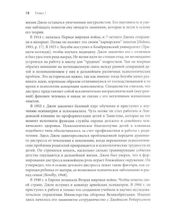 Основы теории привязанности