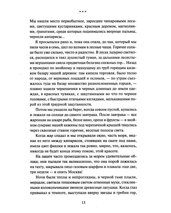 Темные аллеи: сборник