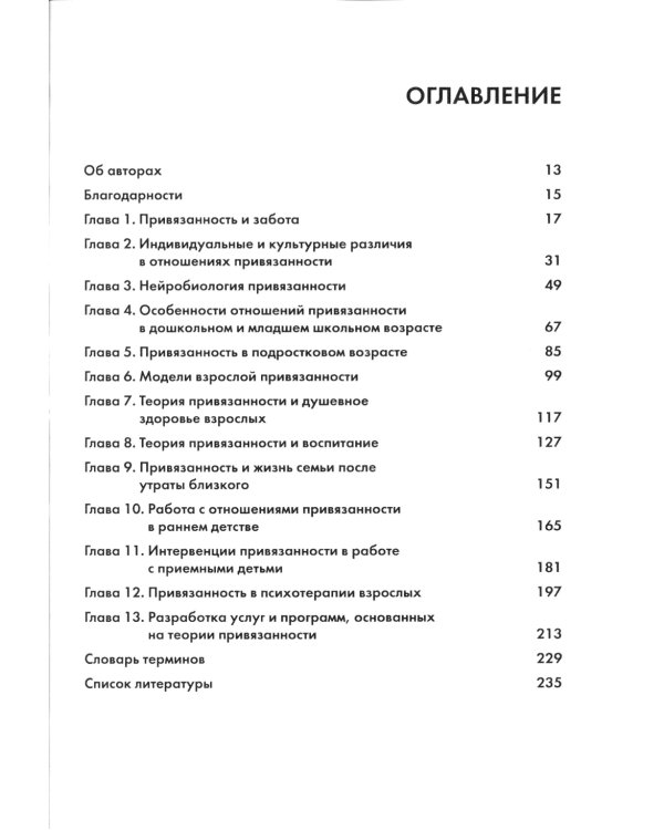 Основы теории привязанности