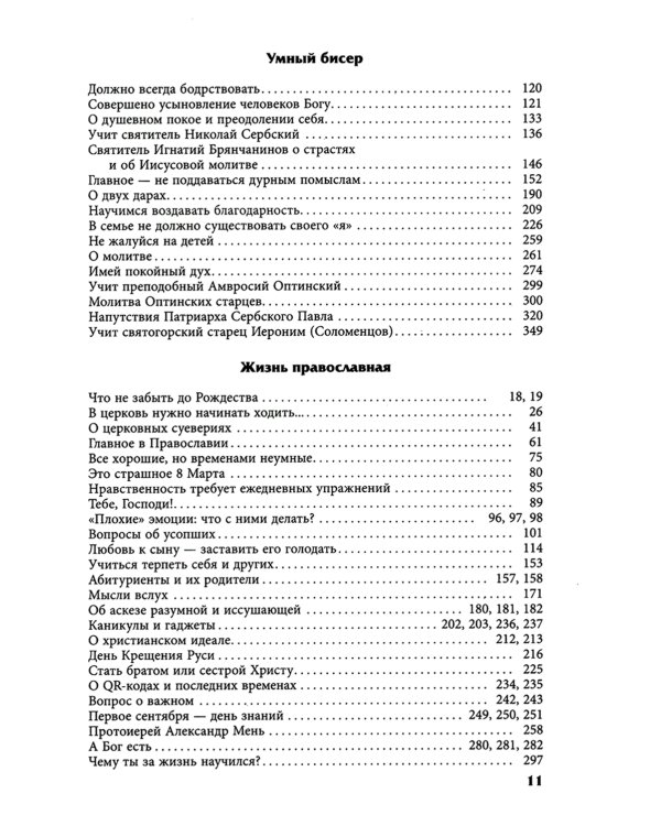 Прихожанка. Женский православный календарь на 2025 год