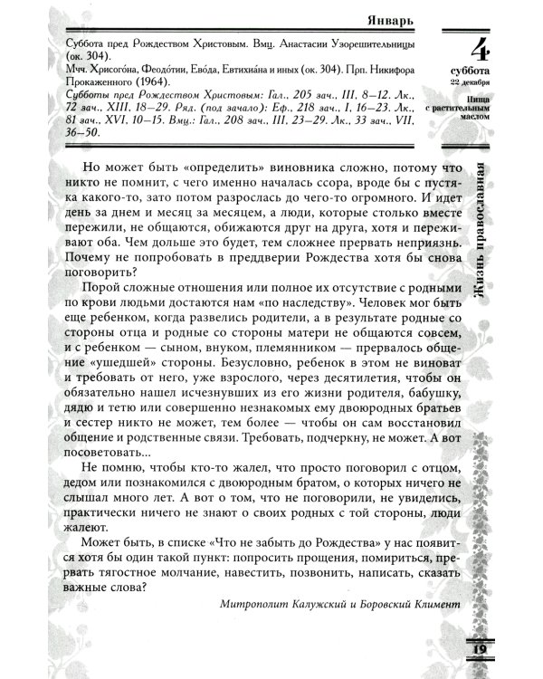 Прихожанка. Женский православный календарь на 2025 год
