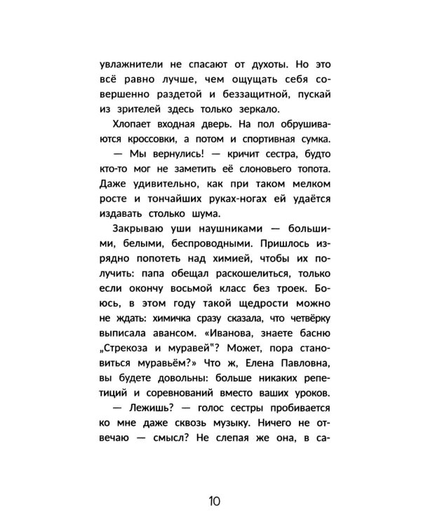 Под твоей защитой