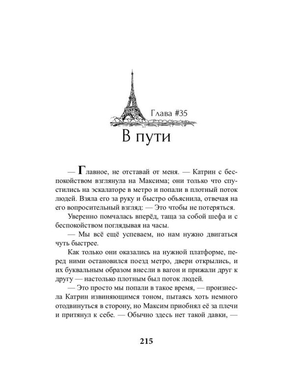 Радуга для миллионера