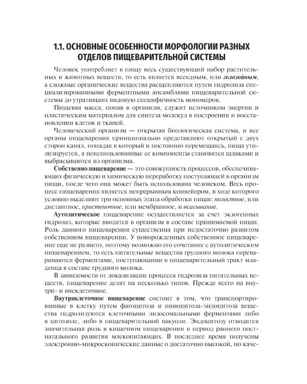 Гистология и эмбриогенез органов ротовой полости: учебное пособие