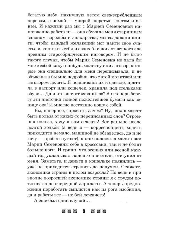 Пять книг силы. Заветы печорской целительницы (комплект из 5-ти книг)