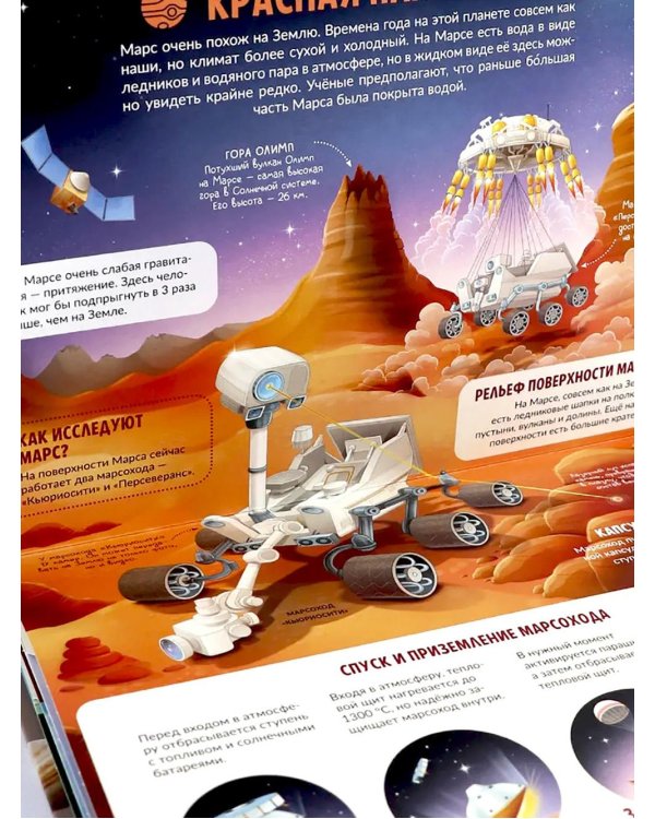 Космос. Человек на просторах Вселенной: книжка-панорамка
