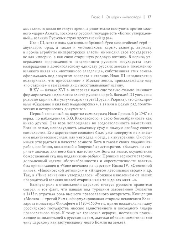 Русские в переломную эпоху от Средневековья к Новому времени
