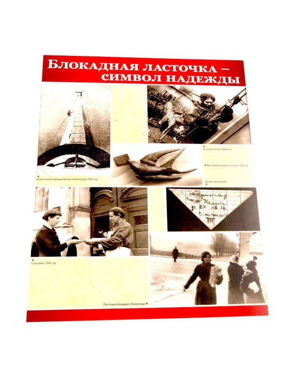Великая Победа. Блокада Ленинграда.12 демонстрационных картинок рассказом на обороте В ПАПКЕ