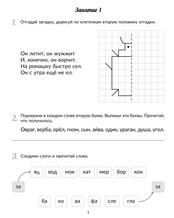 Коррекционно-развивающие занятия: Улучшаем и закрепляем навыки чтения у детей с ОВЗ