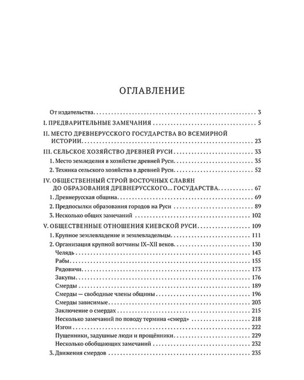 Киевская Русь
