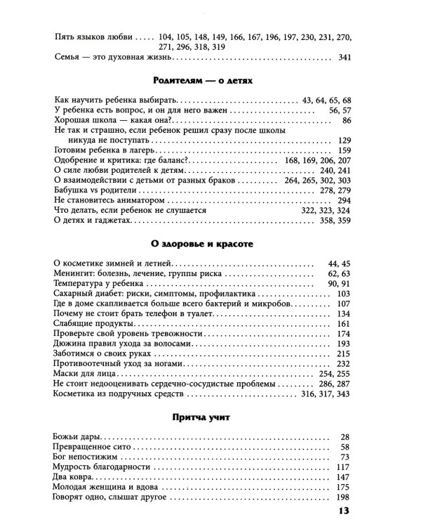Прихожанка. Женский православный календарь на 2025 год