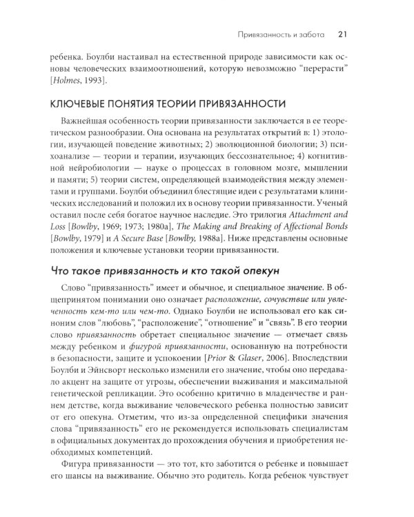 Основы теории привязанности