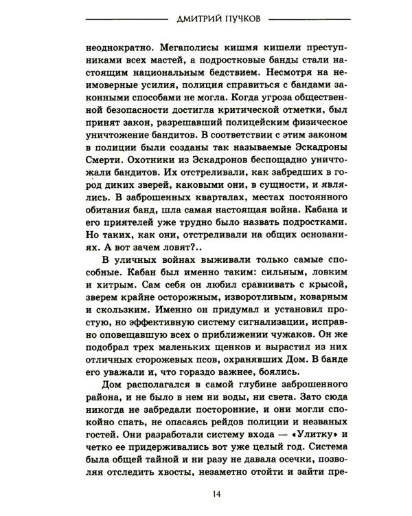 Дополнительное изображение книги «Санитары подземелий»