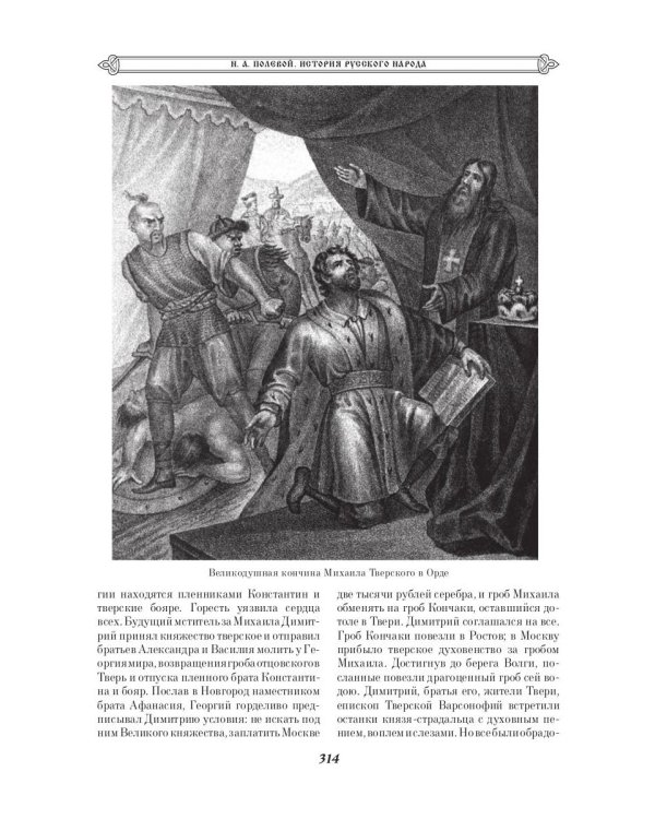 История русского народа