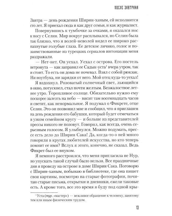 После завтрака