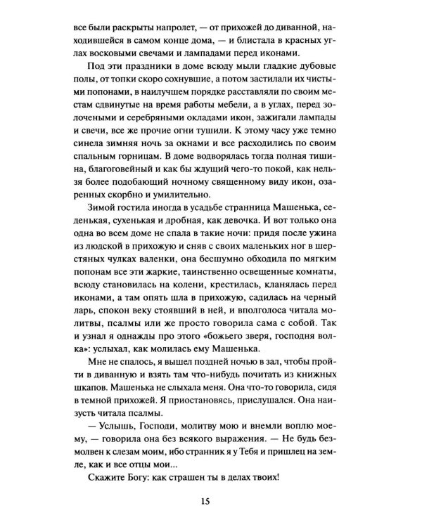 Темные аллеи: сборник
