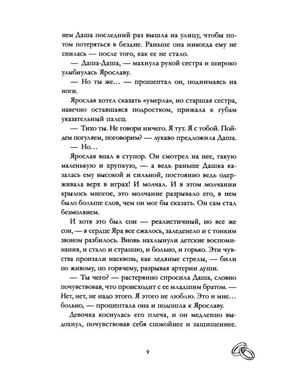 Красные искры света. Ч. 2