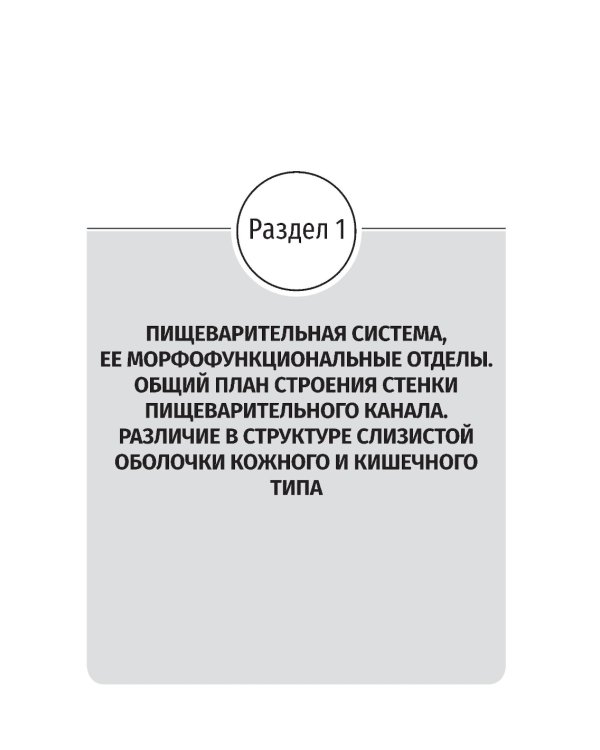 Гистология и эмбриогенез органов ротовой полости: учебное пособие