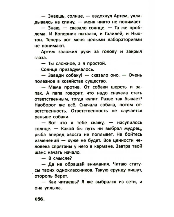 Здесь был Тем: повесть