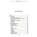 Дополнительное изображение книги «Санитары подземелий»