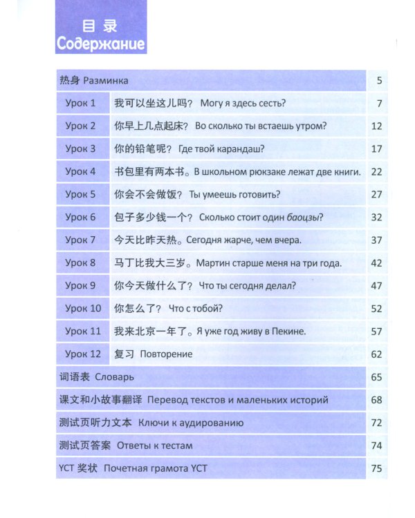 Стандартный курс YCT. Т. 2