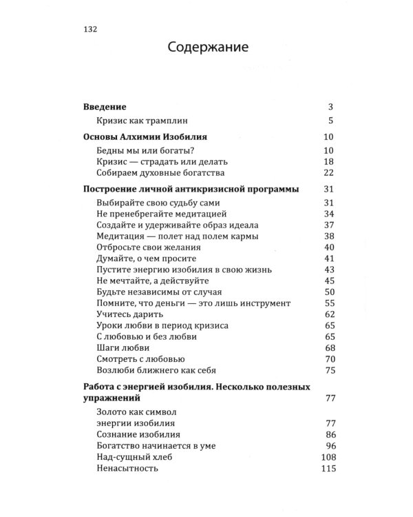 . Успех в эпоху перемен