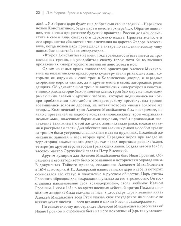 Русские в переломную эпоху от Средневековья к Новому времени