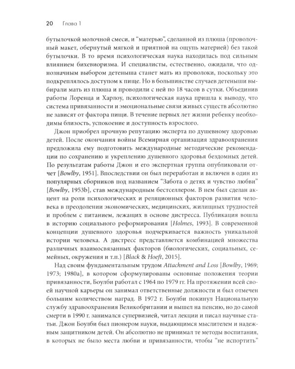 Основы теории привязанности