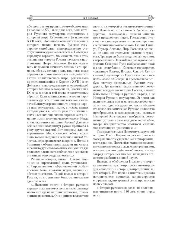 История русского народа