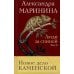 Дополнительное изображение книги «Люди за спиной. Т. 2»