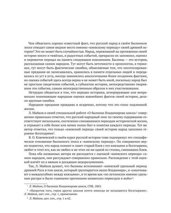 Киевская Русь
