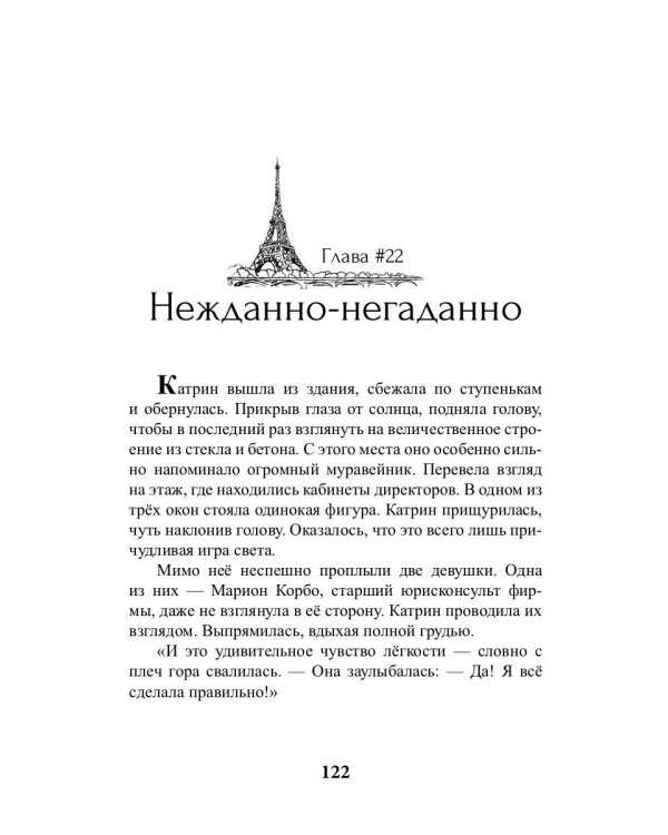 Радуга для миллионера