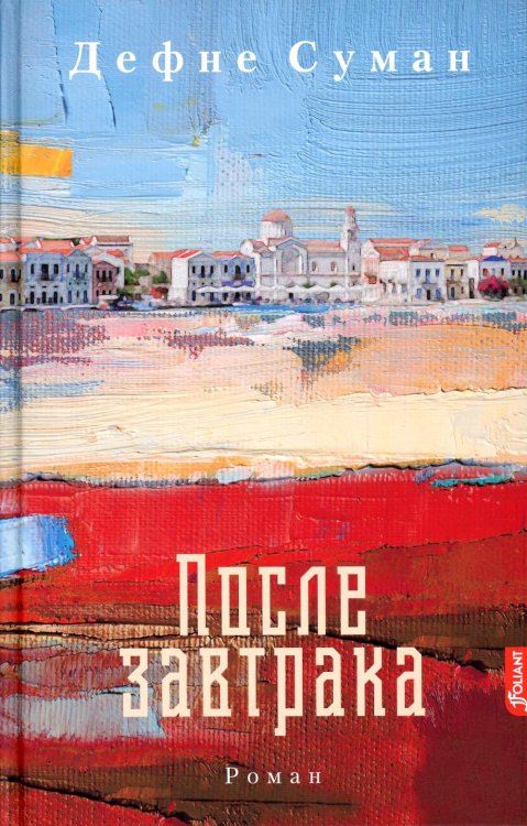 После завтрака