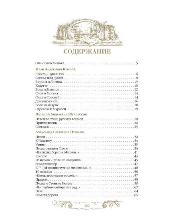 Дополнительное изображение книги «Золотой век русской поэзии. Стихи для детей»