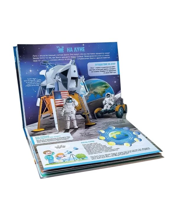 Космос. Человек на просторах Вселенной: книжка-панорамка