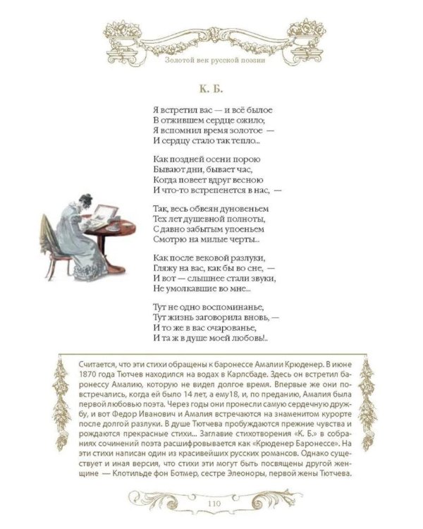 Дополнительное изображение книги «Золотой век русской поэзии. Стихи для детей»