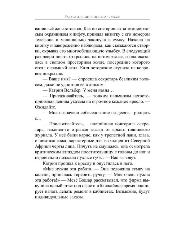 Радуга для миллионера