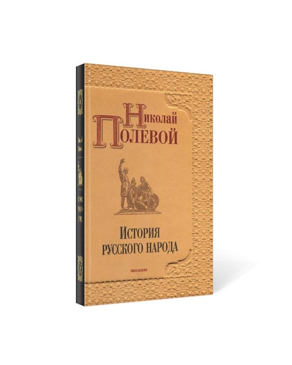 История русского народа