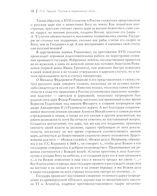 Русские в переломную эпоху от Средневековья к Новому времени