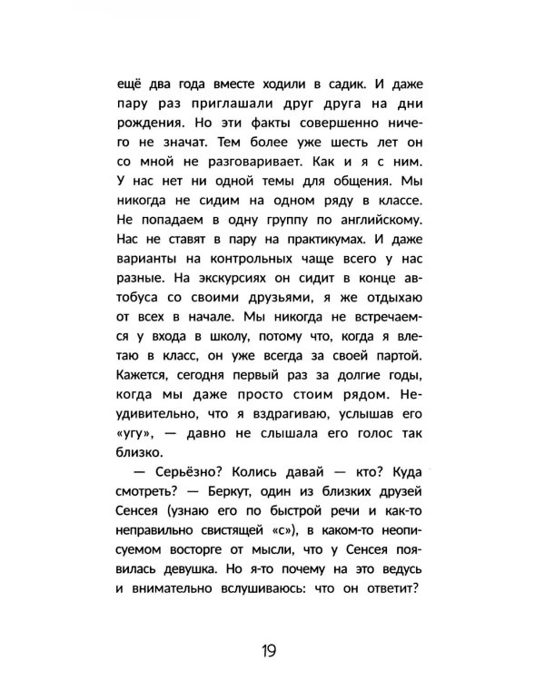 Под твоей защитой