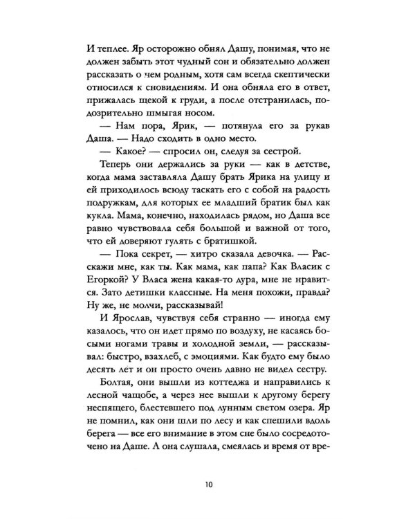 Красные искры света. Ч. 2