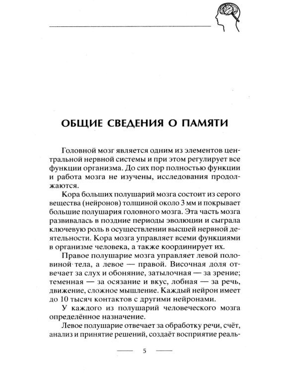 Дополнительное изображение книги «Советский супертренажёр для мозга. Эффективные упражнения от легендарных разведчиков для развития мышления, реакции и памяти»