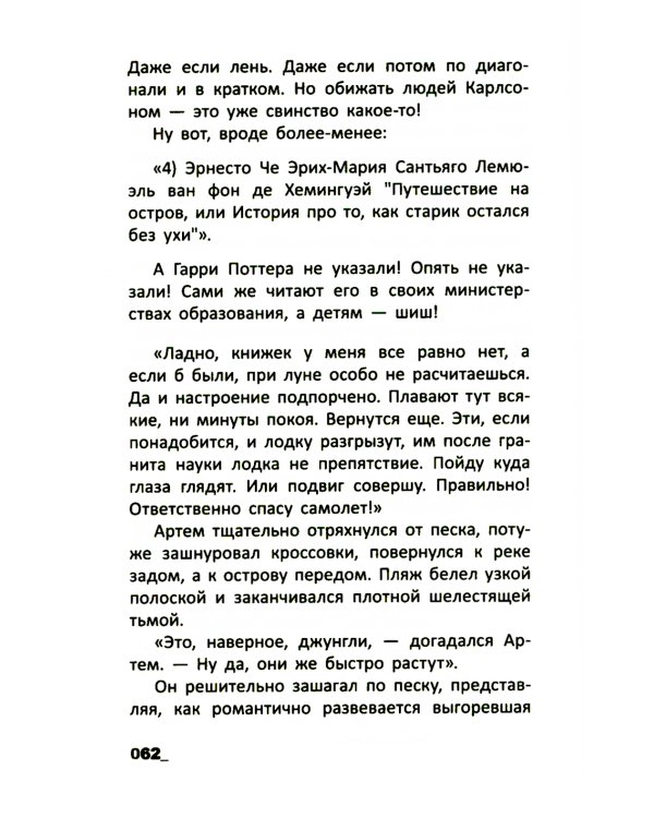 Здесь был Тем: повесть