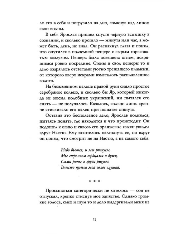 Красные искры света. Ч. 2