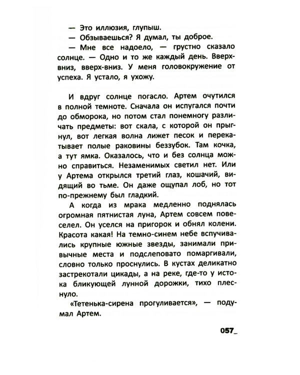 Здесь был Тем: повесть