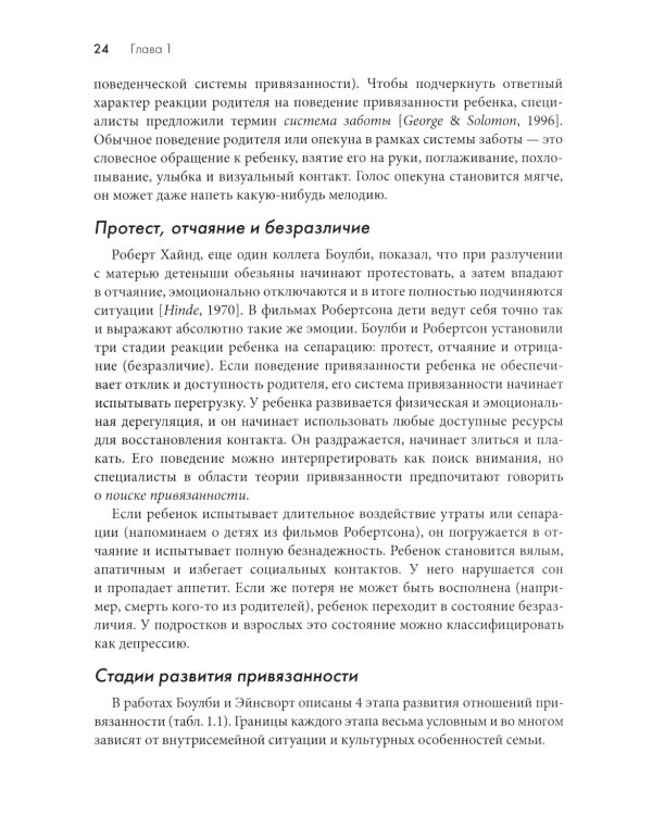 Основы теории привязанности