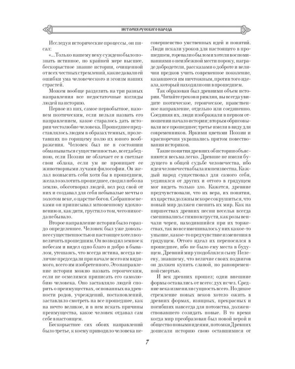 История русского народа